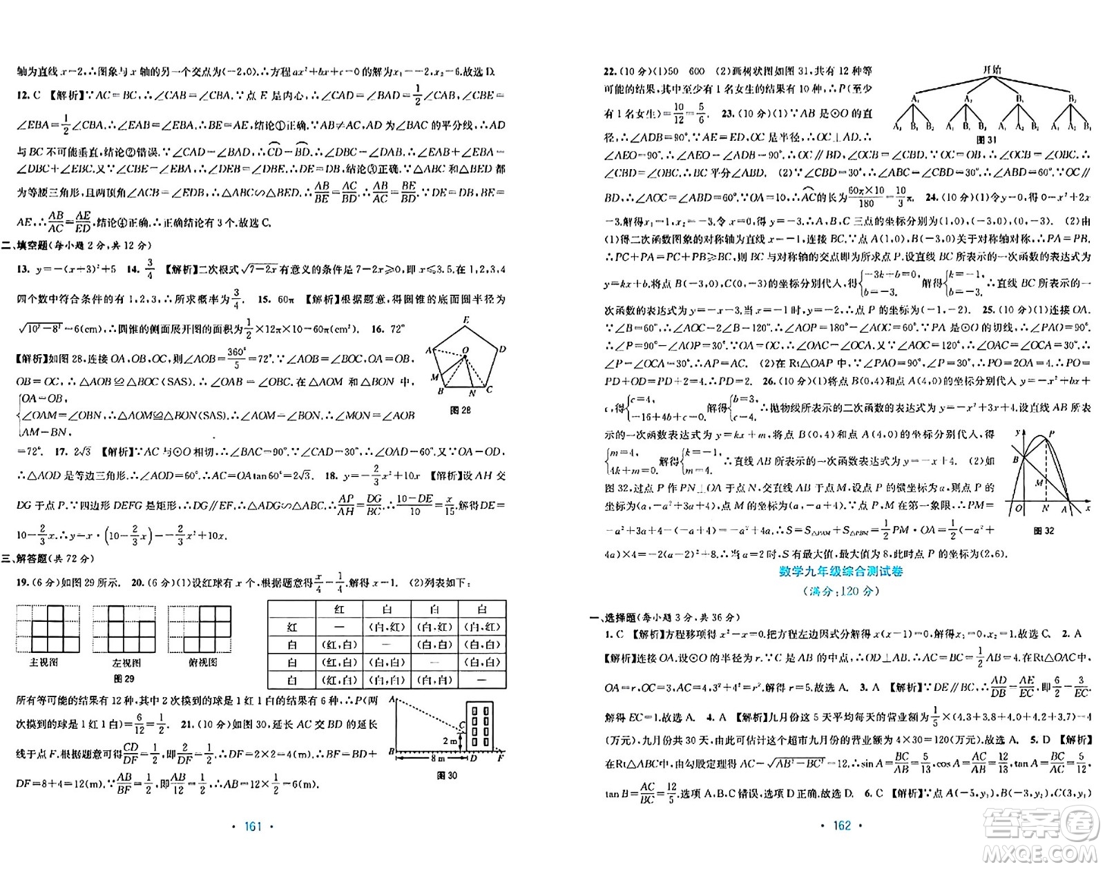 接力出版社2024年春全程檢測單元測試卷九年級(jí)數(shù)學(xué)下冊北師大版答案