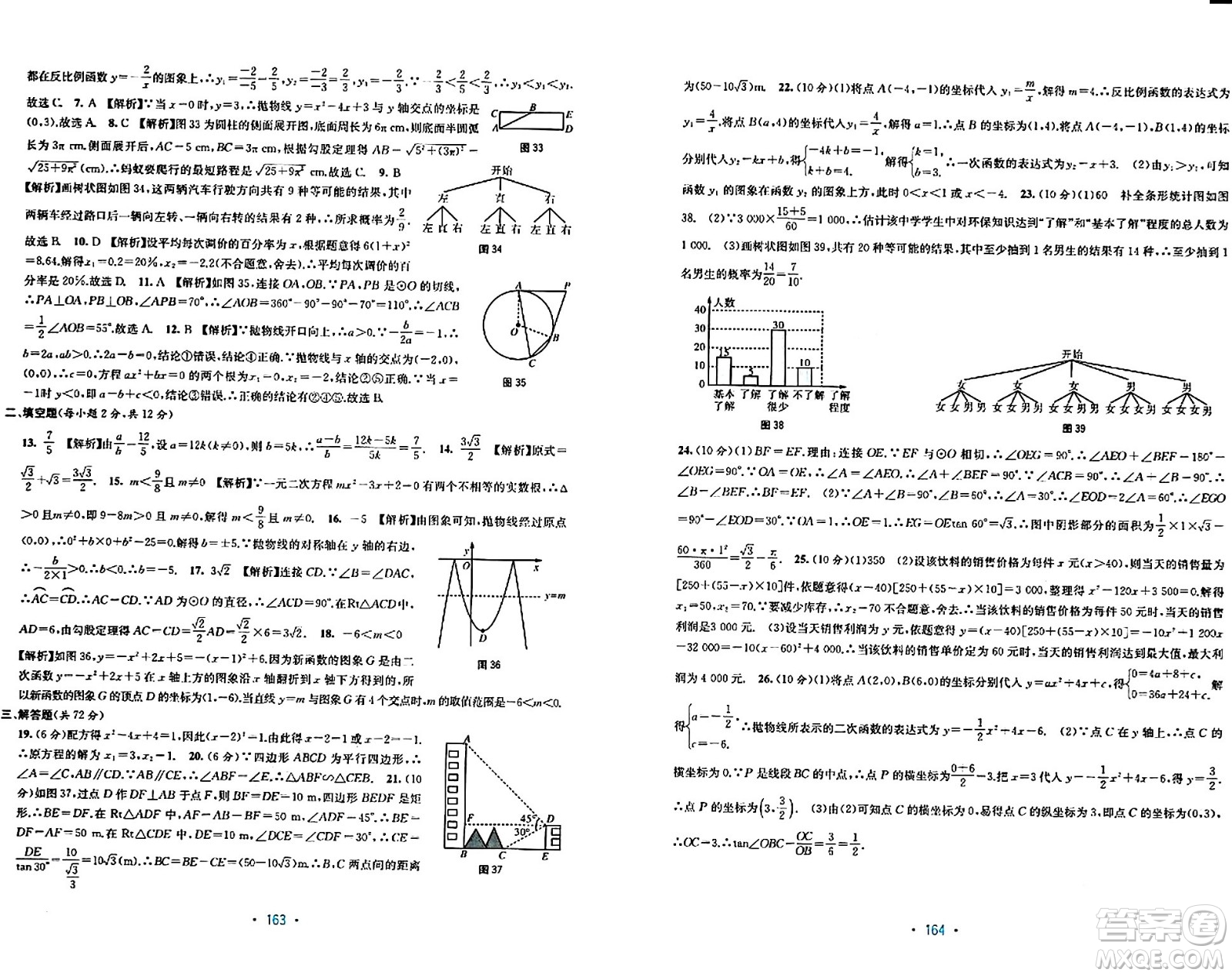 接力出版社2024年春全程檢測單元測試卷九年級(jí)數(shù)學(xué)下冊北師大版答案