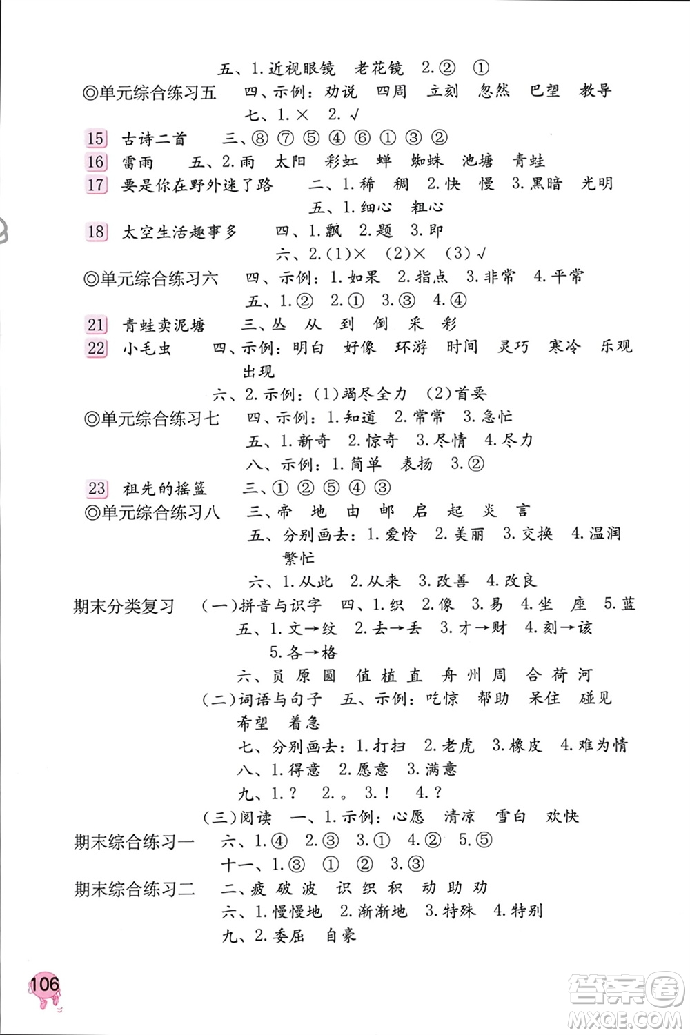 海燕出版社2024年春語文學(xué)習(xí)與鞏固二年級(jí)下冊(cè)人教版參考答案