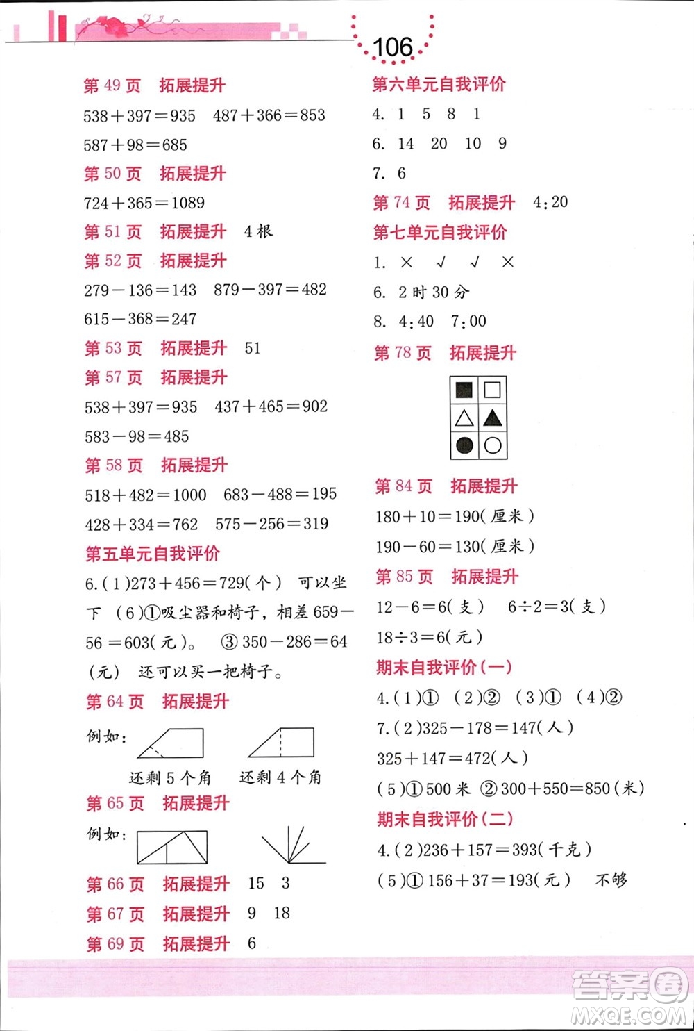 海燕出版社2024年春數(shù)學(xué)學(xué)習(xí)與鞏固二年級(jí)下冊(cè)北師大版參考答案