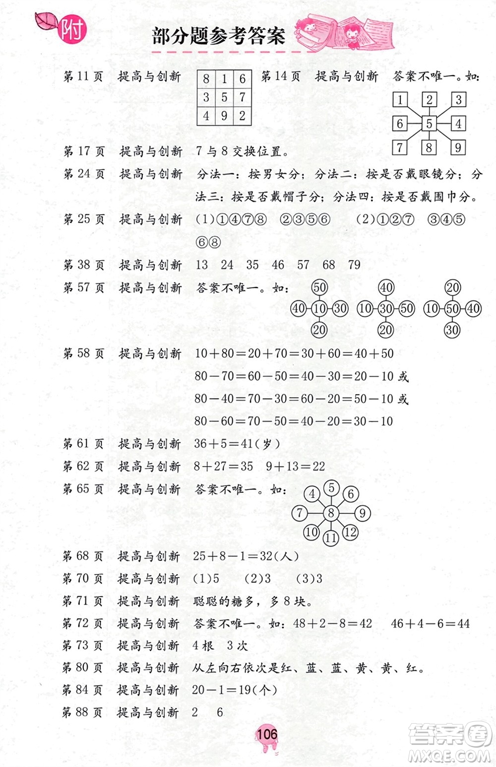 海燕出版社2024年春數(shù)學(xué)學(xué)習(xí)與鞏固一年級下冊人教版參考答案
