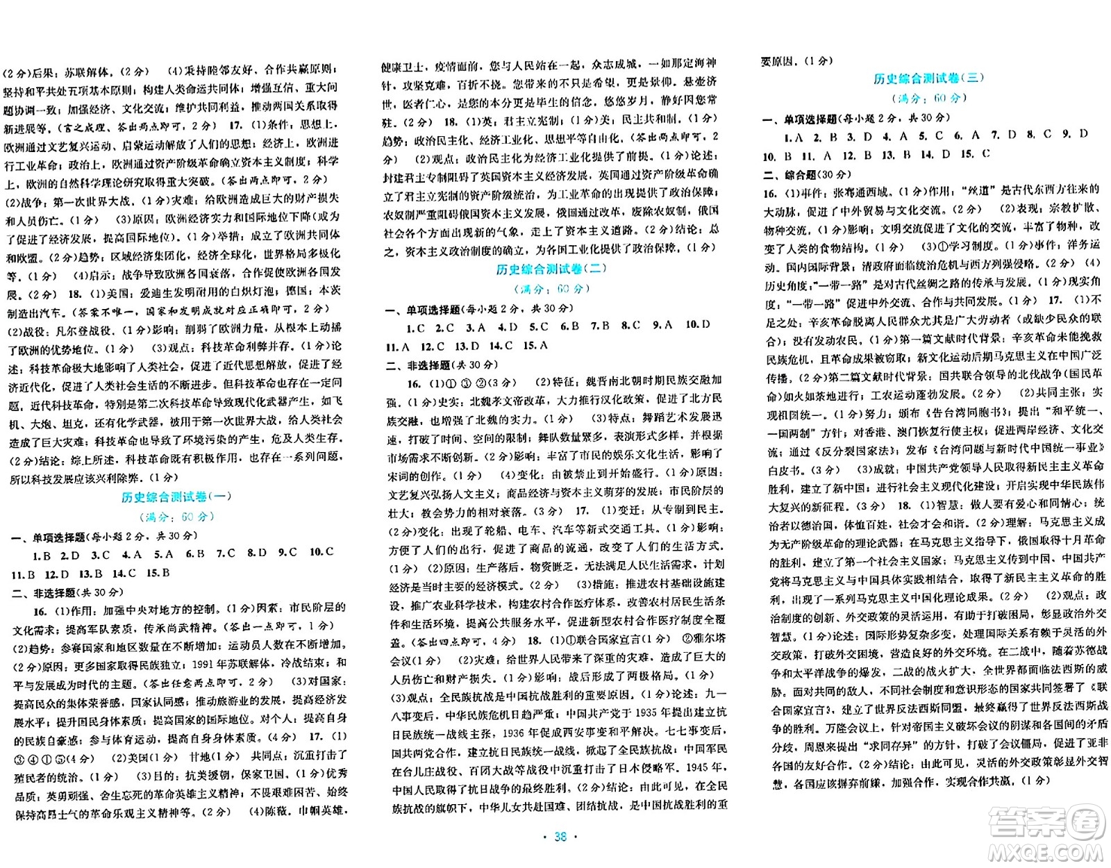 接力出版社2024年春全程檢測單元測試卷九年級歷史下冊通用版答案