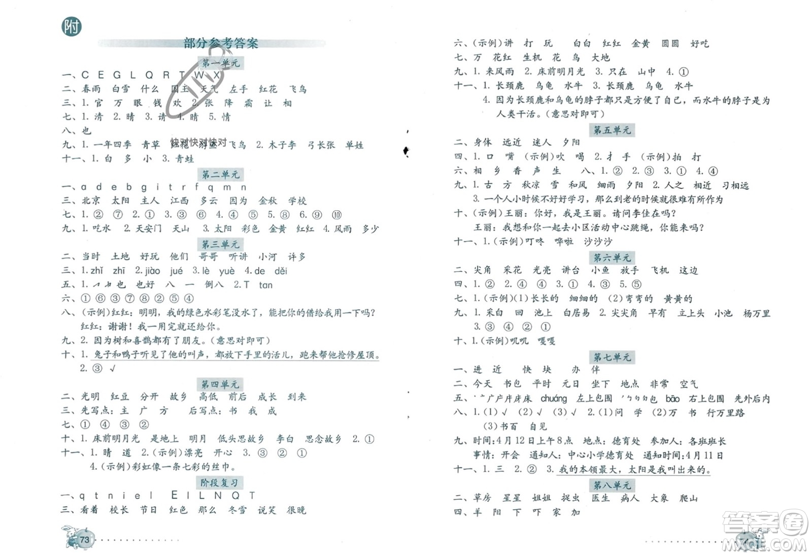 海燕出版社2024年春學習與鞏固語文新起點一年級下冊人教版參考答案
