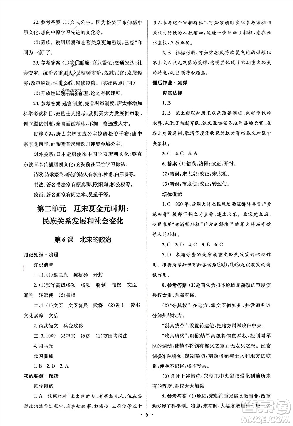 人民教育出版社2024年春人教金學(xué)典同步解析與測評學(xué)考練七年級歷史下冊人教版江蘇專版參考答案