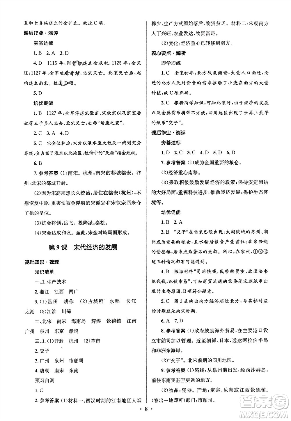 人民教育出版社2024年春人教金學(xué)典同步解析與測評學(xué)考練七年級歷史下冊人教版江蘇專版參考答案
