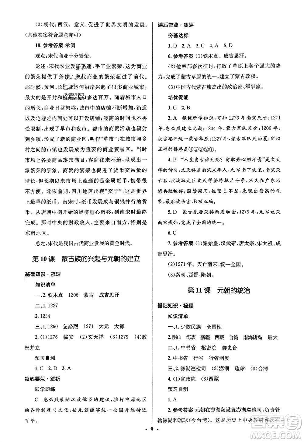 人民教育出版社2024年春人教金學(xué)典同步解析與測評學(xué)考練七年級歷史下冊人教版江蘇專版參考答案