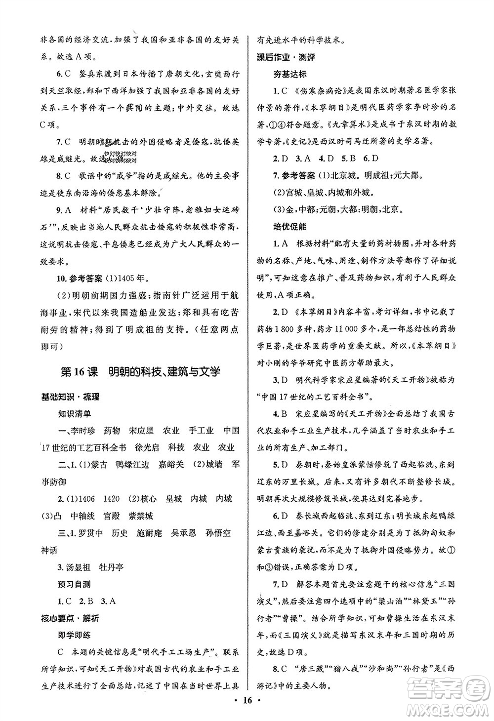 人民教育出版社2024年春人教金學(xué)典同步解析與測評學(xué)考練七年級歷史下冊人教版江蘇專版參考答案