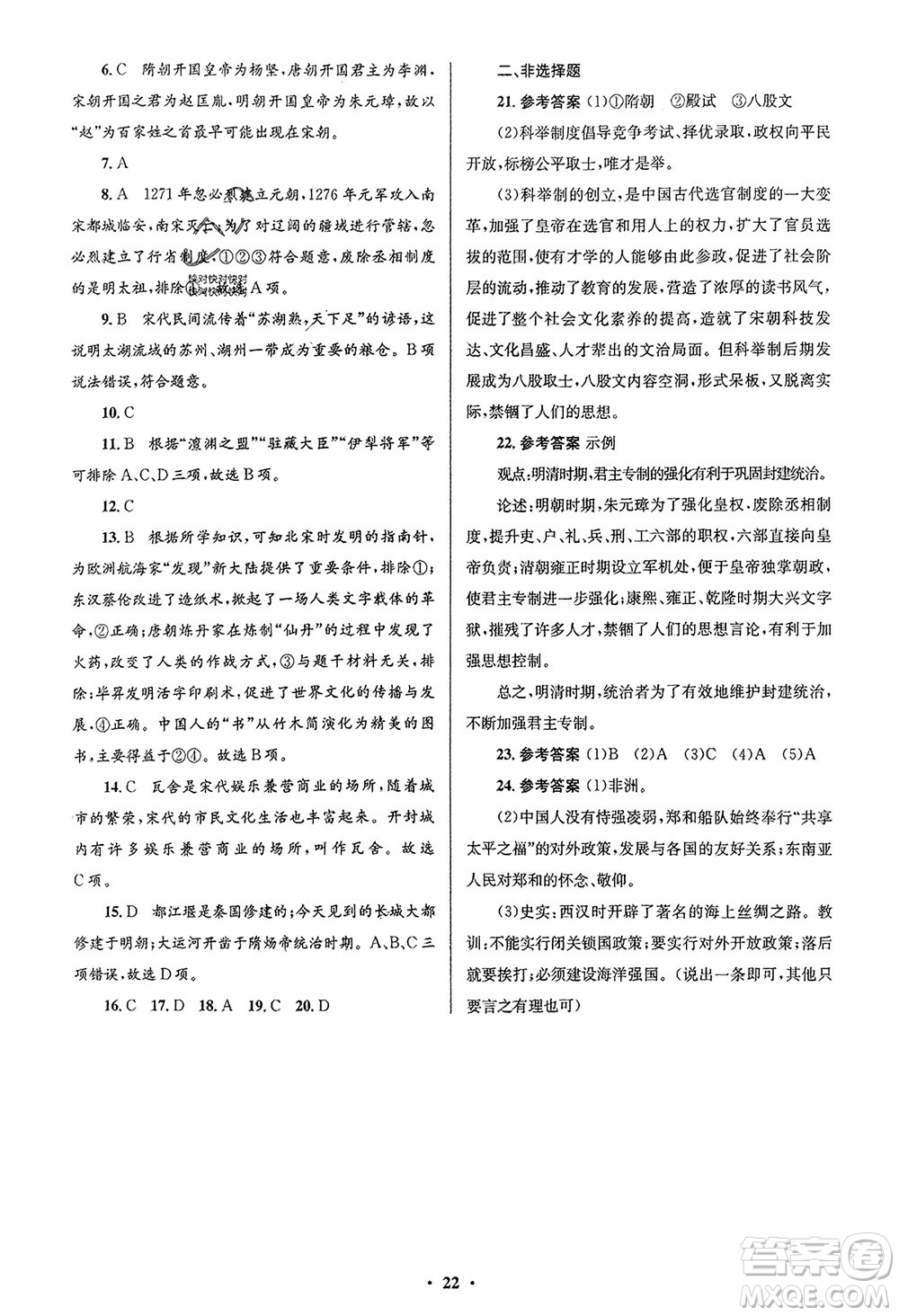 人民教育出版社2024年春人教金學(xué)典同步解析與測評學(xué)考練七年級歷史下冊人教版江蘇專版參考答案