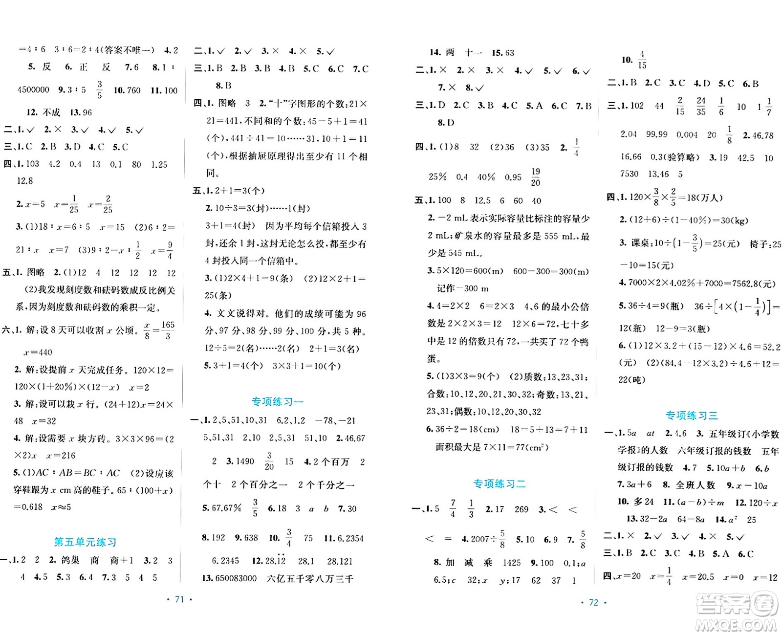 希望出版社2024年春全程檢測(cè)單元測(cè)試卷六年級(jí)數(shù)學(xué)下冊(cè)人教版A版答案