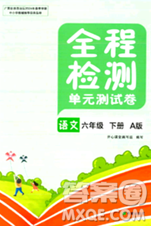 希望出版社2024年春全程檢測單元測試卷六年級語文下冊人教版A版答案