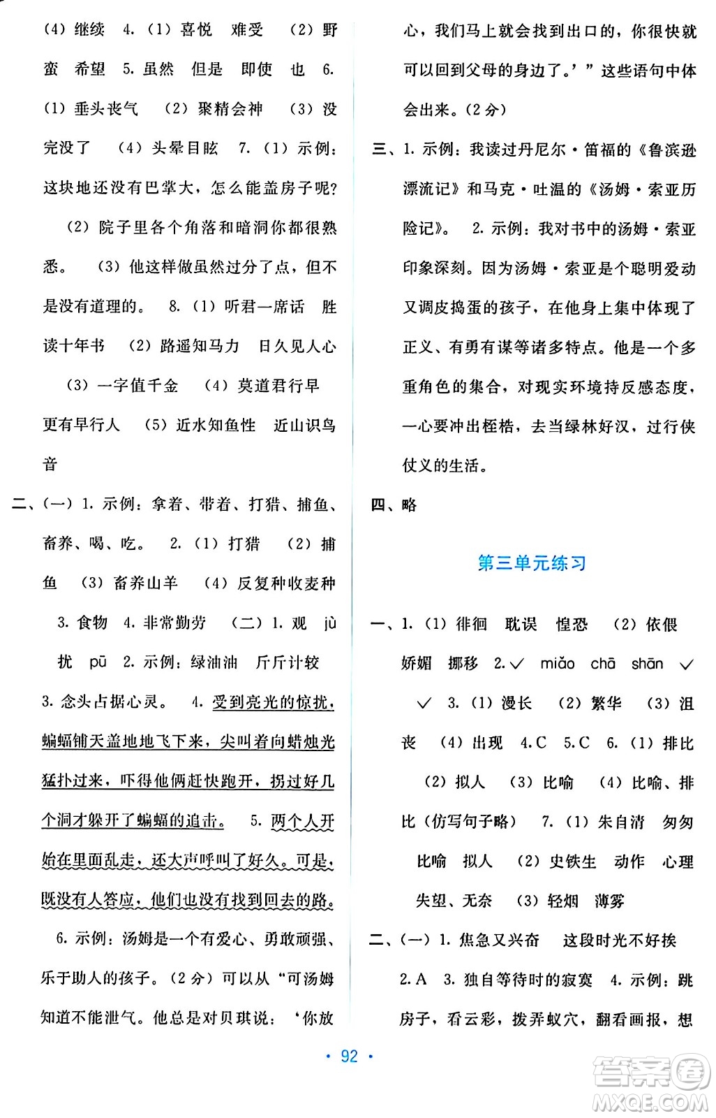 希望出版社2024年春全程檢測單元測試卷六年級語文下冊人教版A版答案