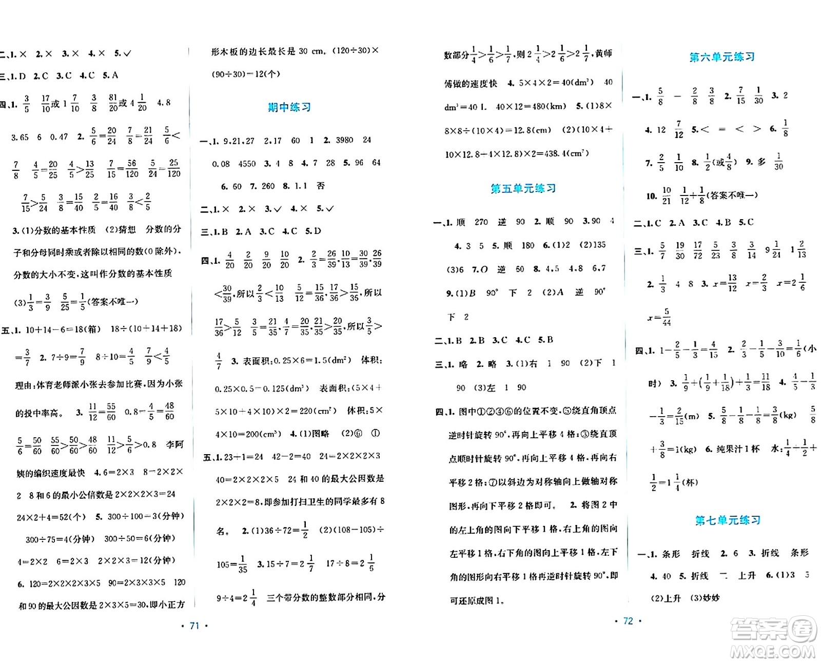 希望出版社2024年春全程檢測單元測試卷五年級數(shù)學(xué)下冊人教版A版答案