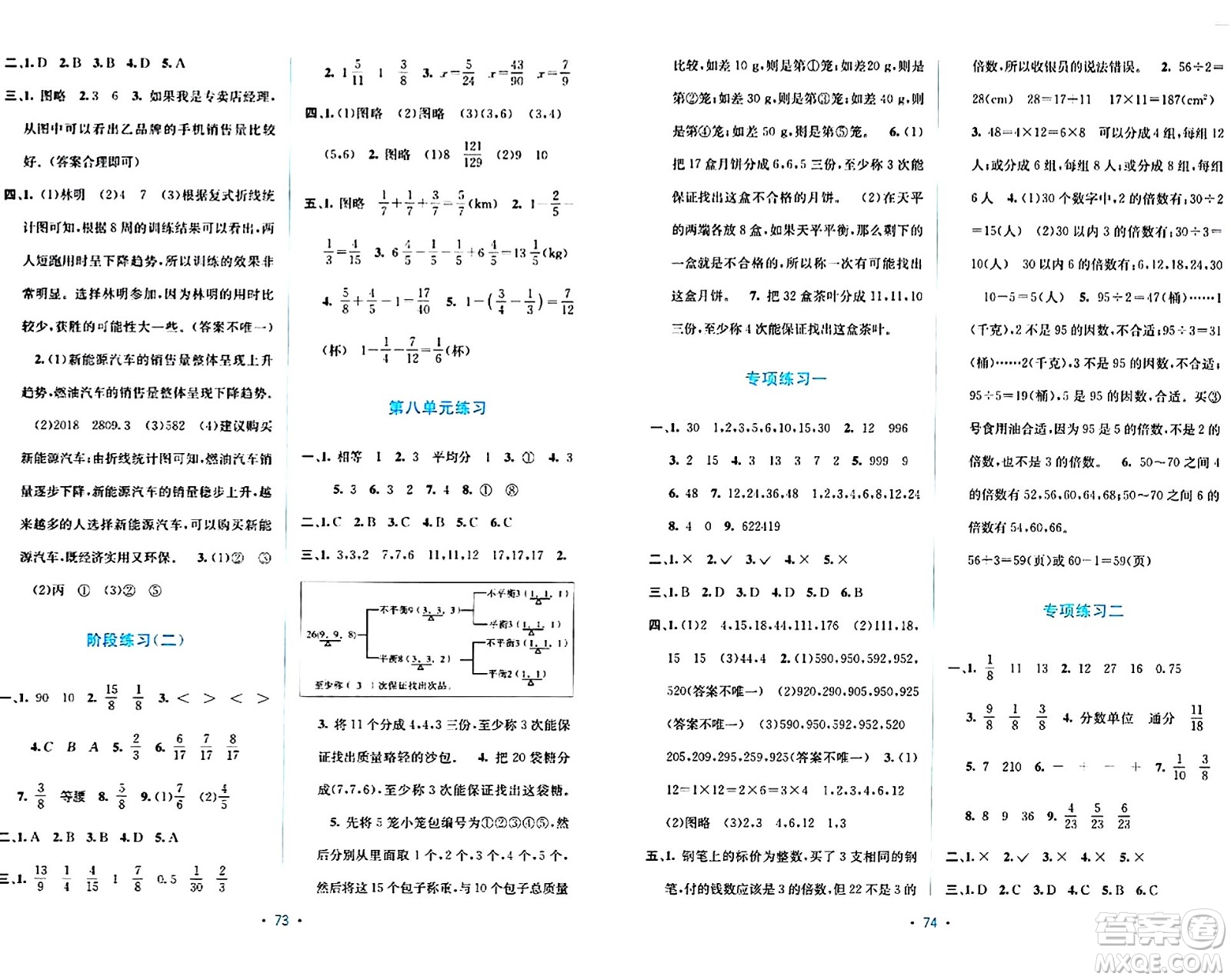 希望出版社2024年春全程檢測單元測試卷五年級數(shù)學(xué)下冊人教版A版答案
