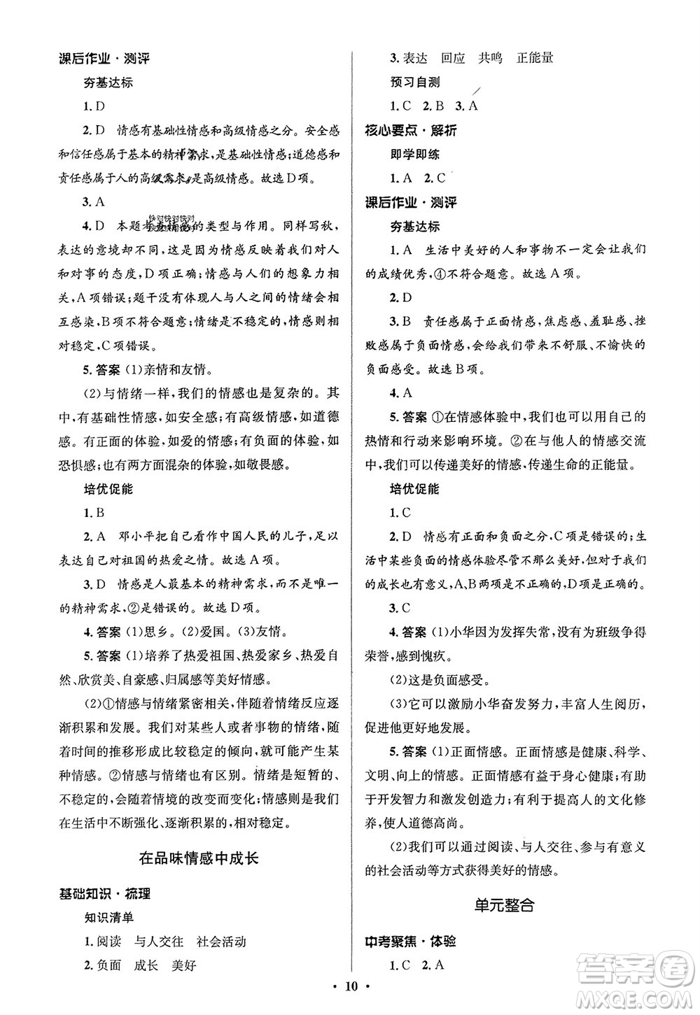 人民教育出版社2024年春人教金學典同步解析與測評學考練七年級道德與法治下冊人教版江蘇專版參考答案