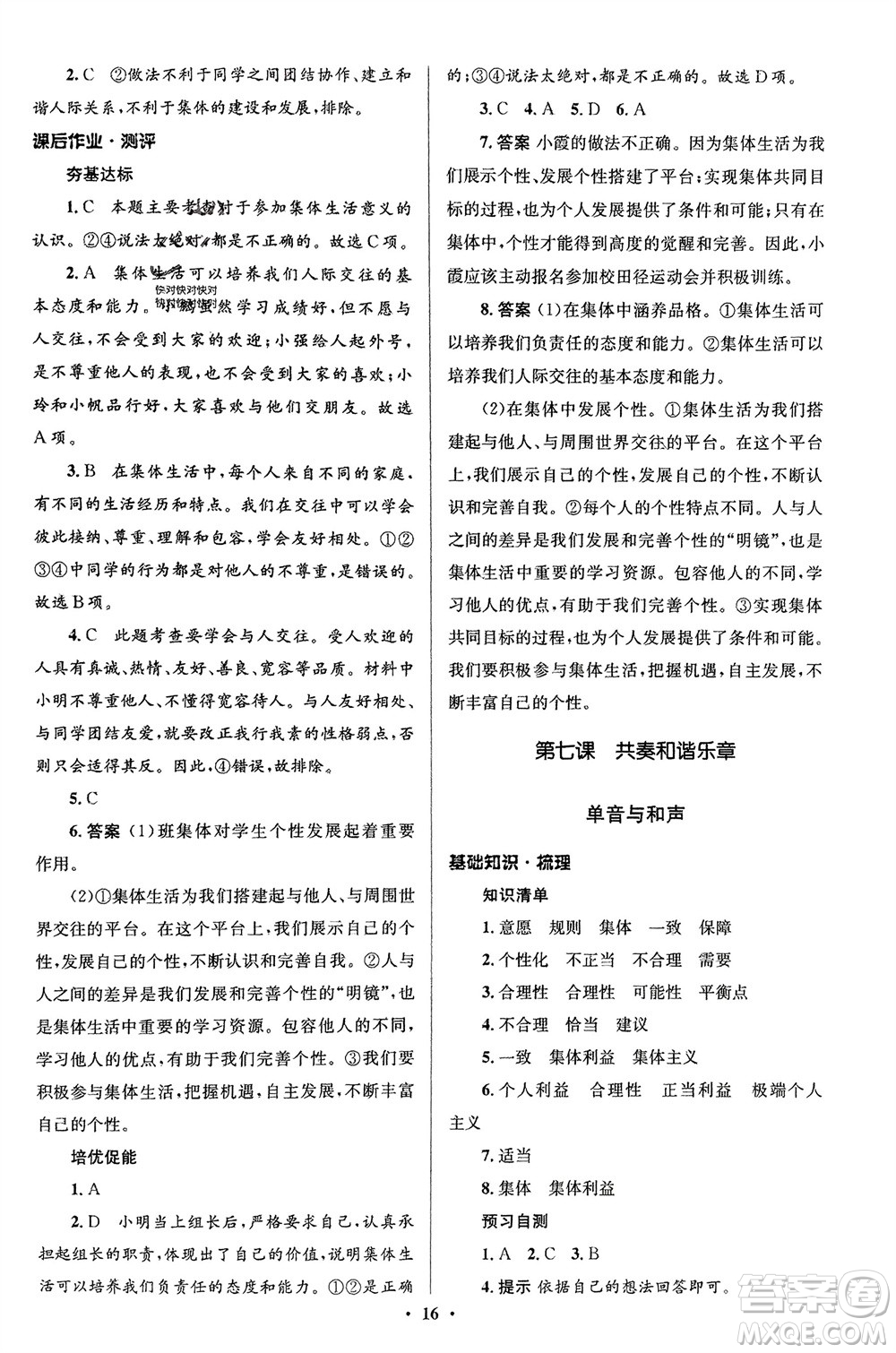 人民教育出版社2024年春人教金學典同步解析與測評學考練七年級道德與法治下冊人教版江蘇專版參考答案