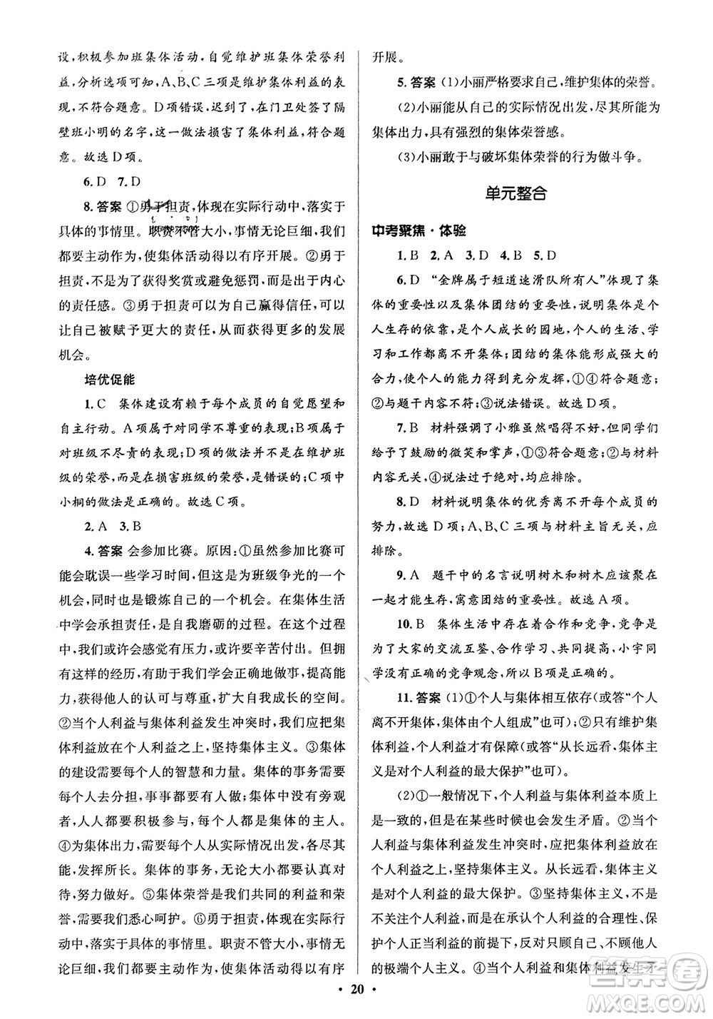 人民教育出版社2024年春人教金學典同步解析與測評學考練七年級道德與法治下冊人教版江蘇專版參考答案
