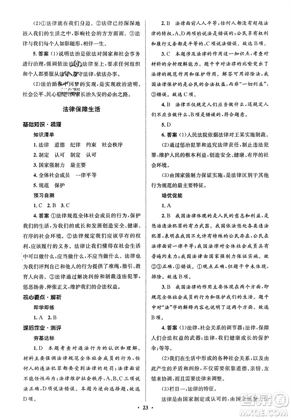 人民教育出版社2024年春人教金學典同步解析與測評學考練七年級道德與法治下冊人教版江蘇專版參考答案