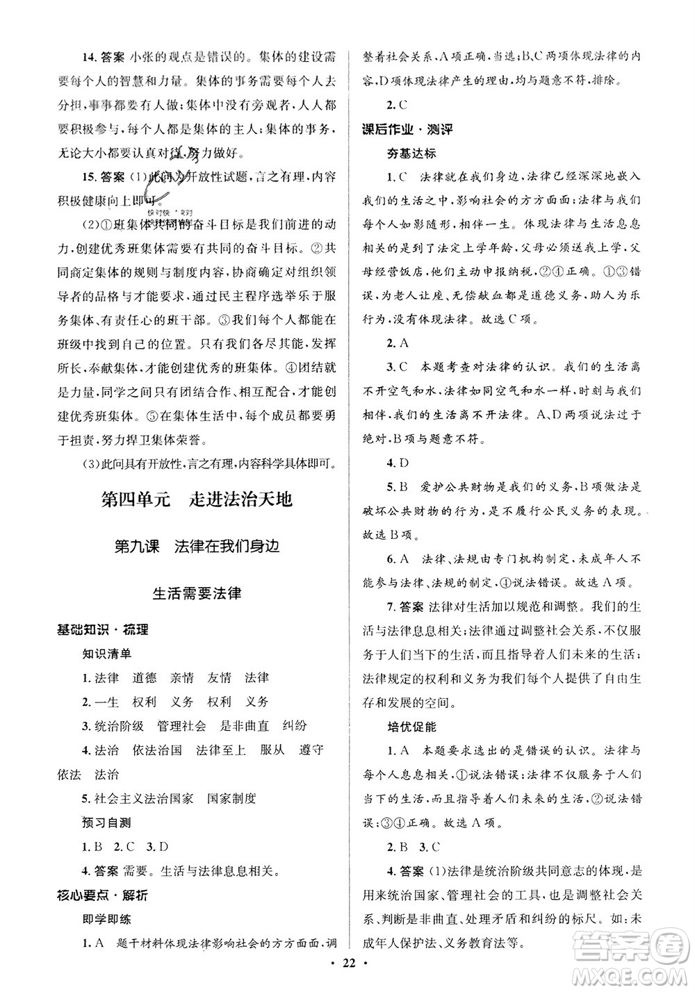 人民教育出版社2024年春人教金學典同步解析與測評學考練七年級道德與法治下冊人教版江蘇專版參考答案