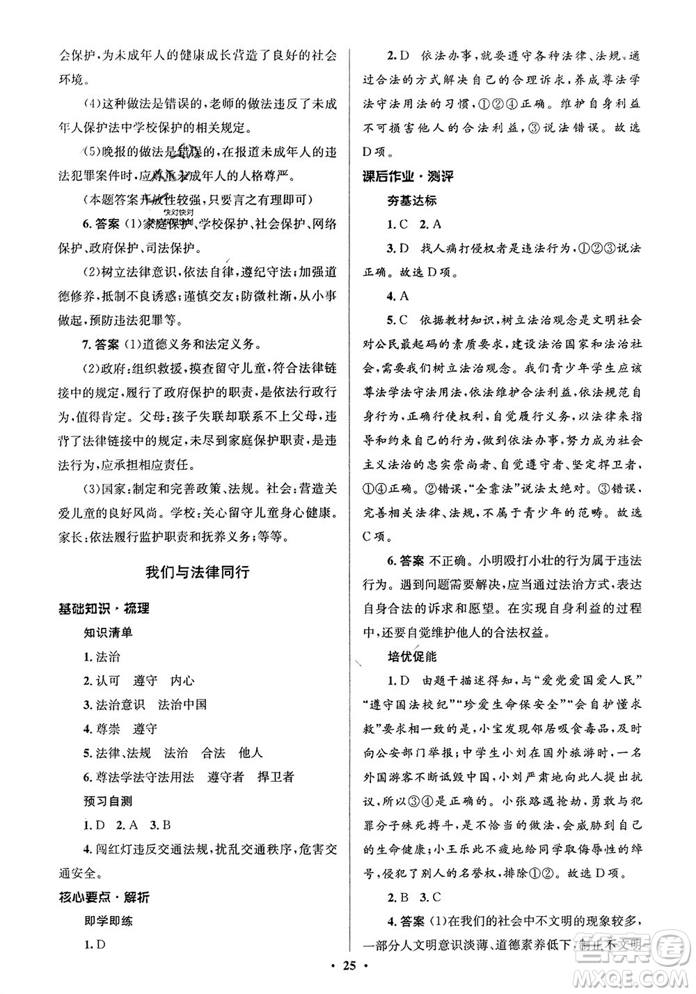 人民教育出版社2024年春人教金學典同步解析與測評學考練七年級道德與法治下冊人教版江蘇專版參考答案