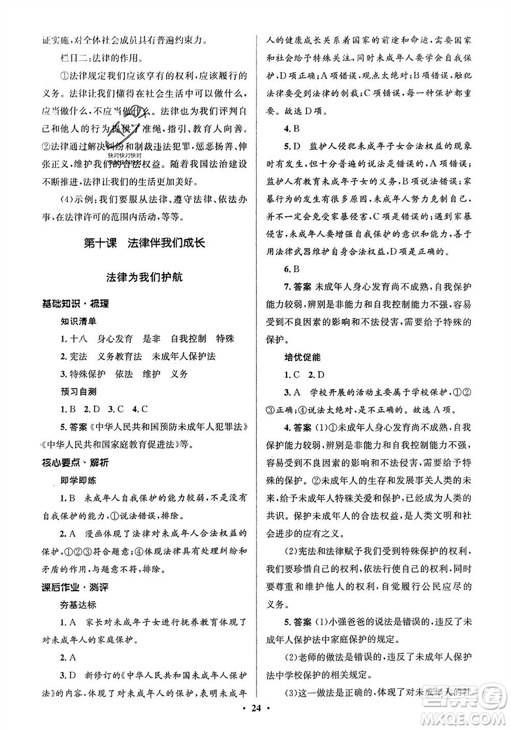 人民教育出版社2024年春人教金學典同步解析與測評學考練七年級道德與法治下冊人教版江蘇專版參考答案