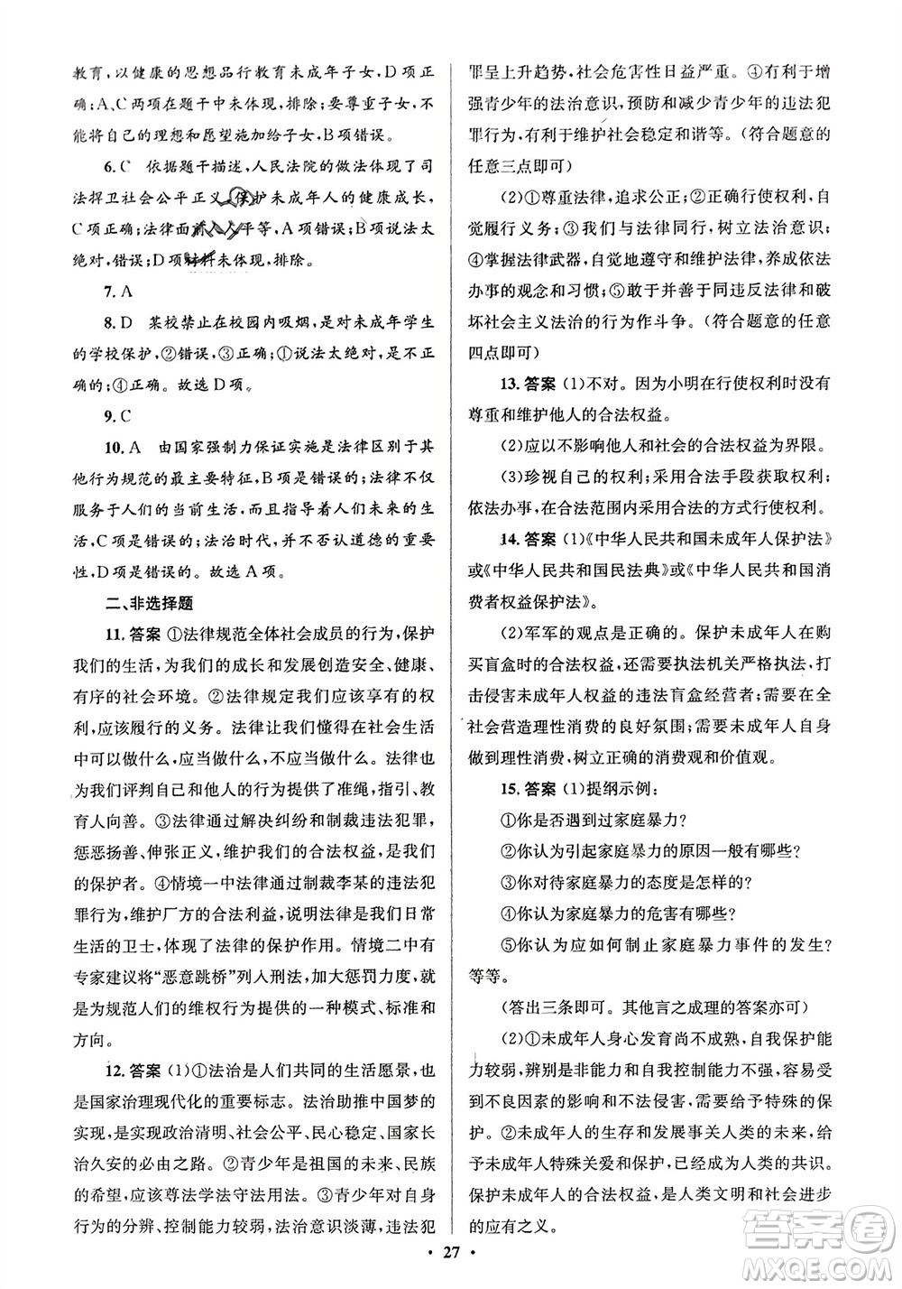 人民教育出版社2024年春人教金學典同步解析與測評學考練七年級道德與法治下冊人教版江蘇專版參考答案