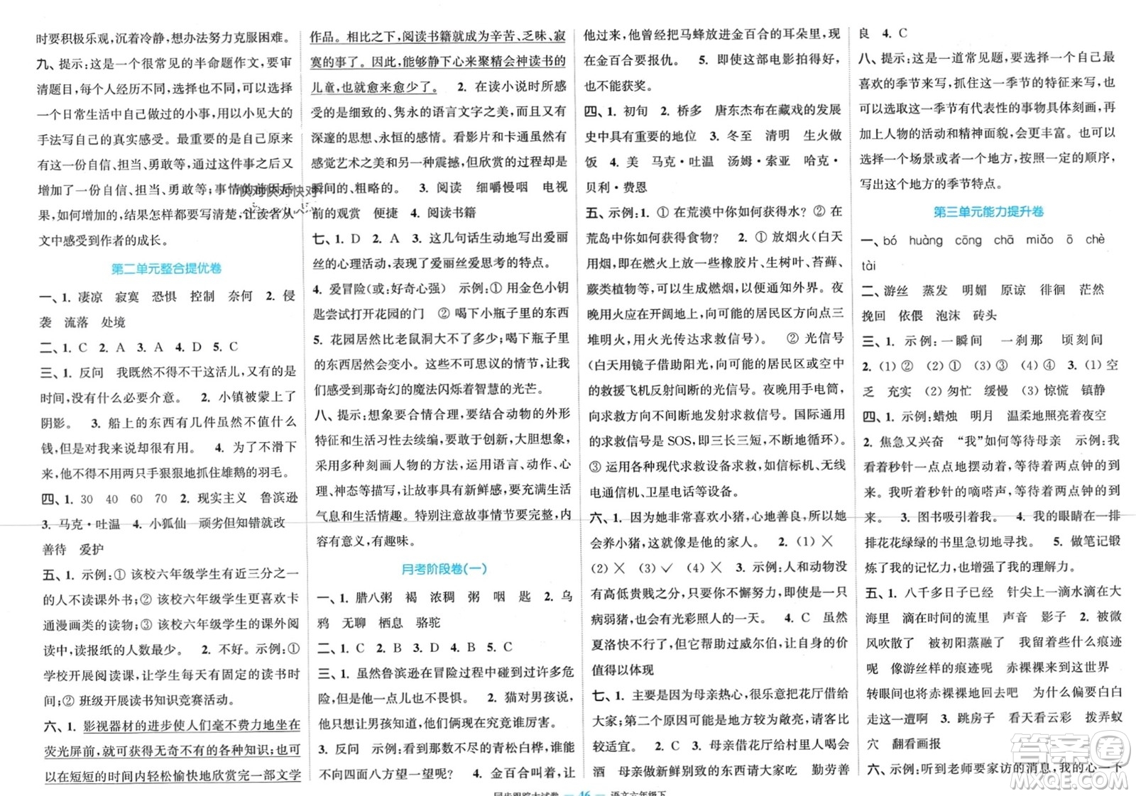 北方婦女兒童出版社2024年春金色課堂同步跟蹤大試卷六年級(jí)語文下冊通用版參考答案