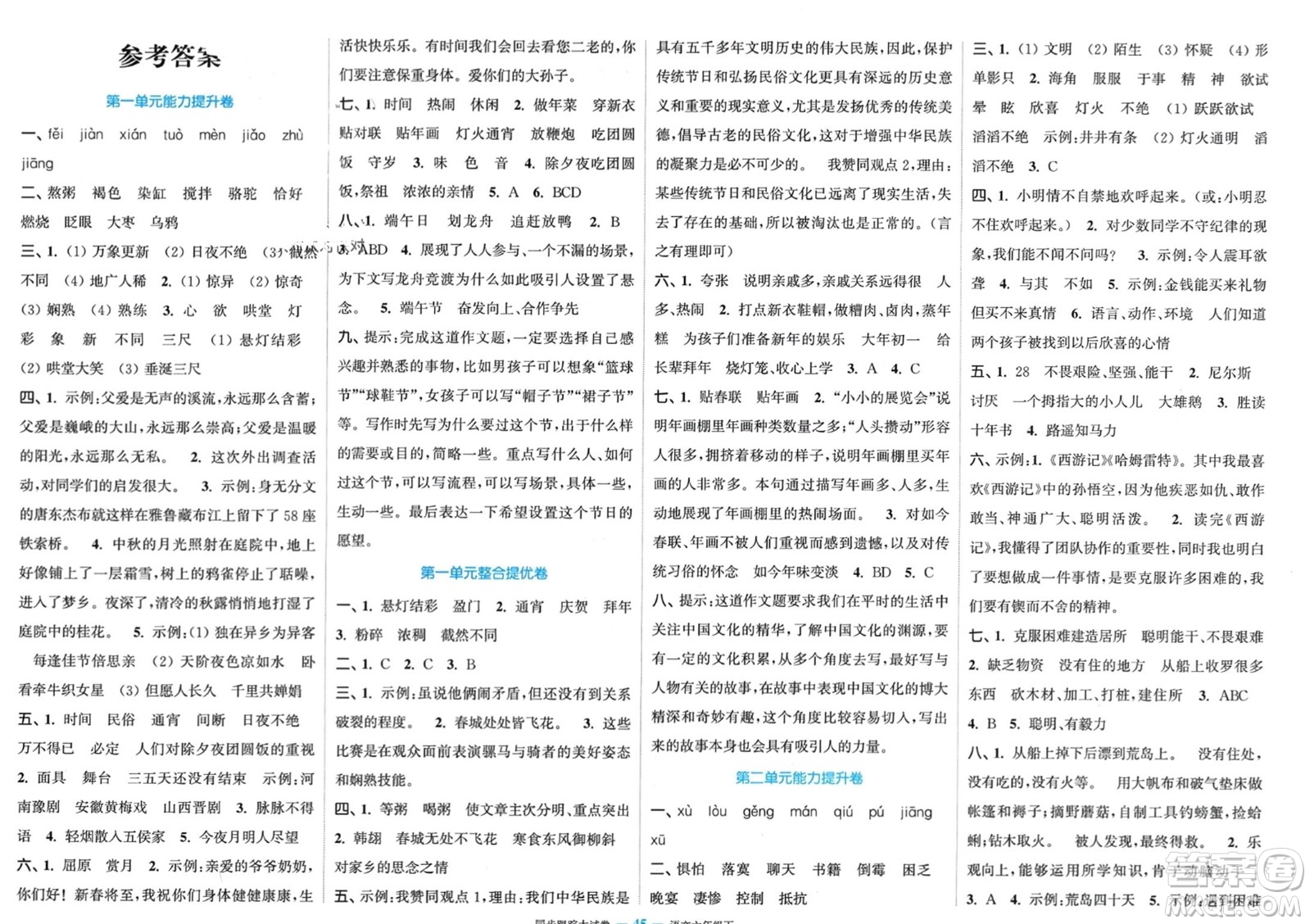 北方婦女兒童出版社2024年春金色課堂同步跟蹤大試卷六年級(jí)語文下冊通用版參考答案