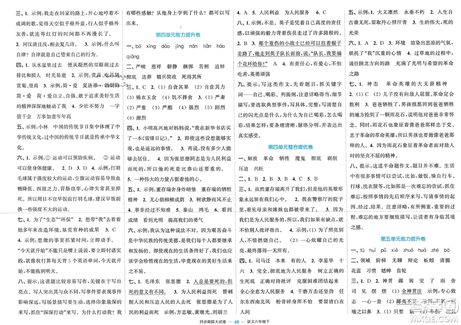 北方婦女兒童出版社2024年春金色課堂同步跟蹤大試卷六年級(jí)語文下冊通用版參考答案