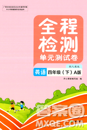 希望出版社2024年春全程檢測單元測試卷四年級英語下冊人教版A版答案