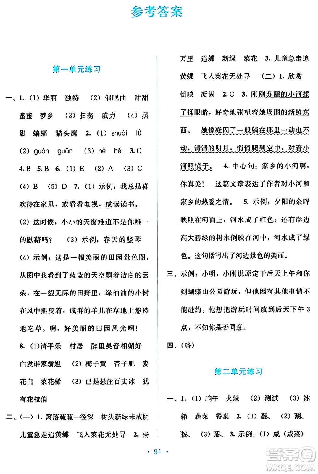 希望出版社2024年春全程檢測(cè)單元測(cè)試卷四年級(jí)語(yǔ)文下冊(cè)人教版A版答案