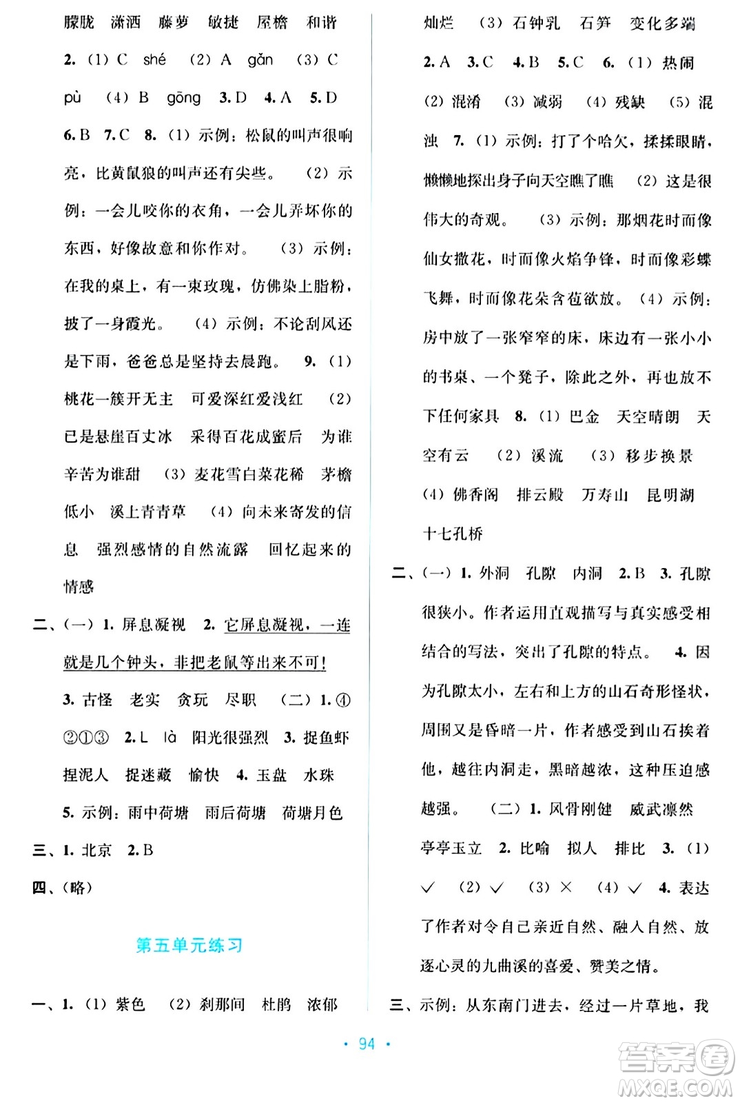 希望出版社2024年春全程檢測(cè)單元測(cè)試卷四年級(jí)語(yǔ)文下冊(cè)人教版A版答案