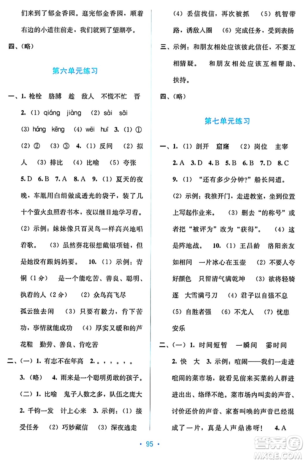 希望出版社2024年春全程檢測(cè)單元測(cè)試卷四年級(jí)語(yǔ)文下冊(cè)人教版A版答案