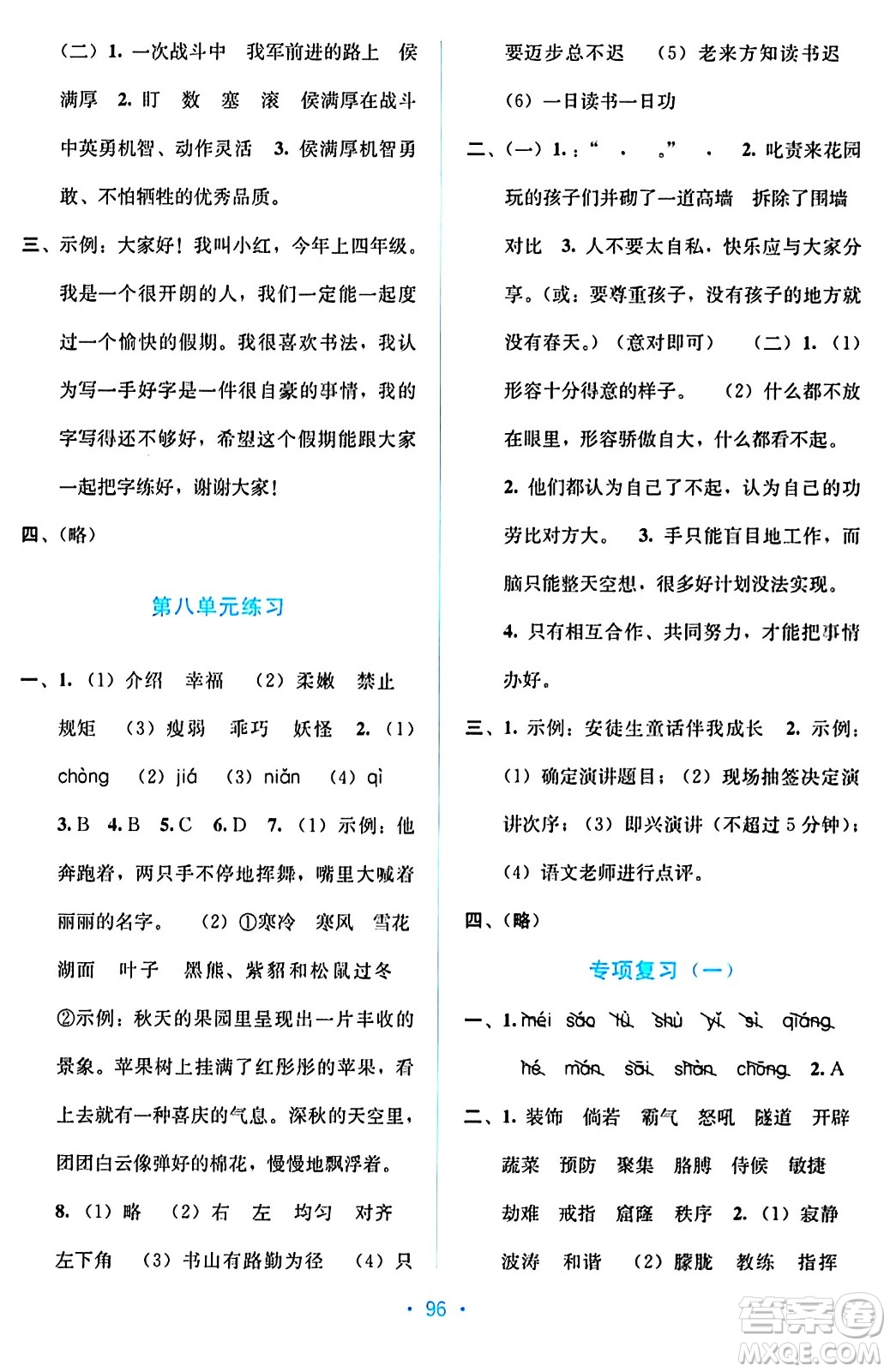 希望出版社2024年春全程檢測(cè)單元測(cè)試卷四年級(jí)語(yǔ)文下冊(cè)人教版A版答案