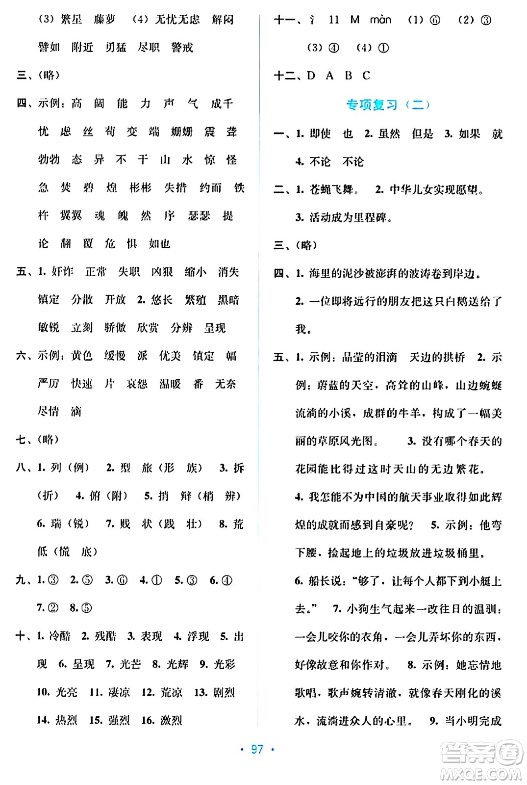 希望出版社2024年春全程檢測(cè)單元測(cè)試卷四年級(jí)語(yǔ)文下冊(cè)人教版A版答案