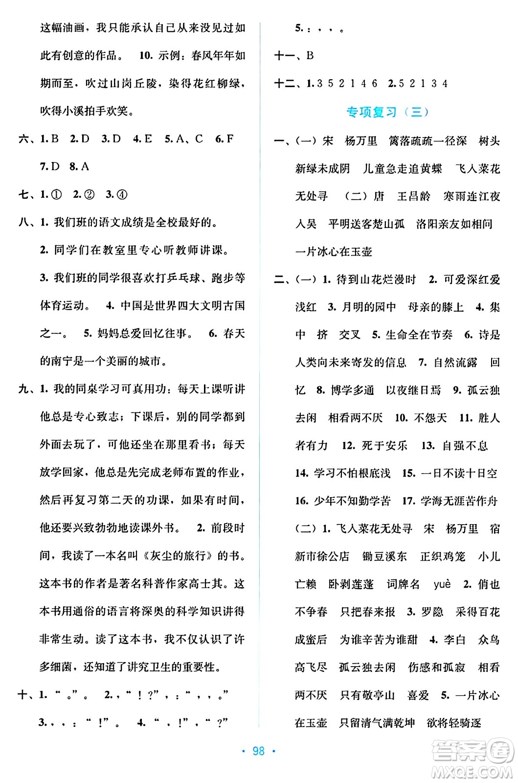 希望出版社2024年春全程檢測(cè)單元測(cè)試卷四年級(jí)語(yǔ)文下冊(cè)人教版A版答案