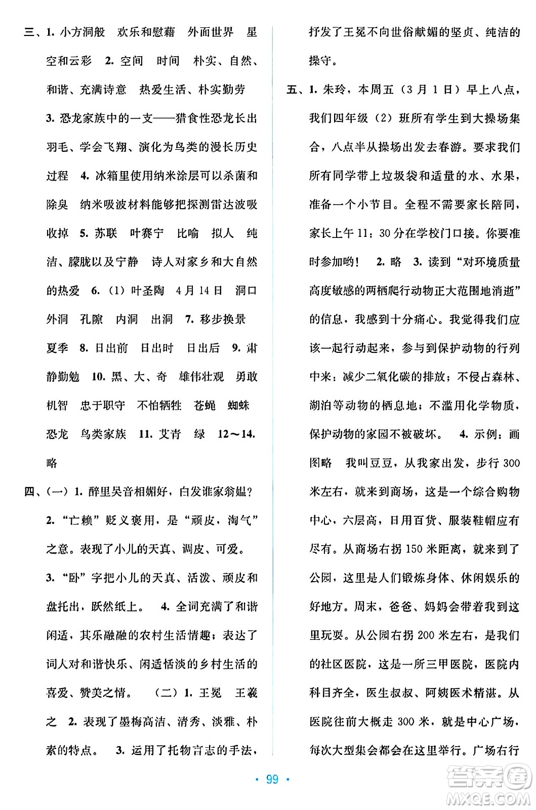 希望出版社2024年春全程檢測(cè)單元測(cè)試卷四年級(jí)語(yǔ)文下冊(cè)人教版A版答案