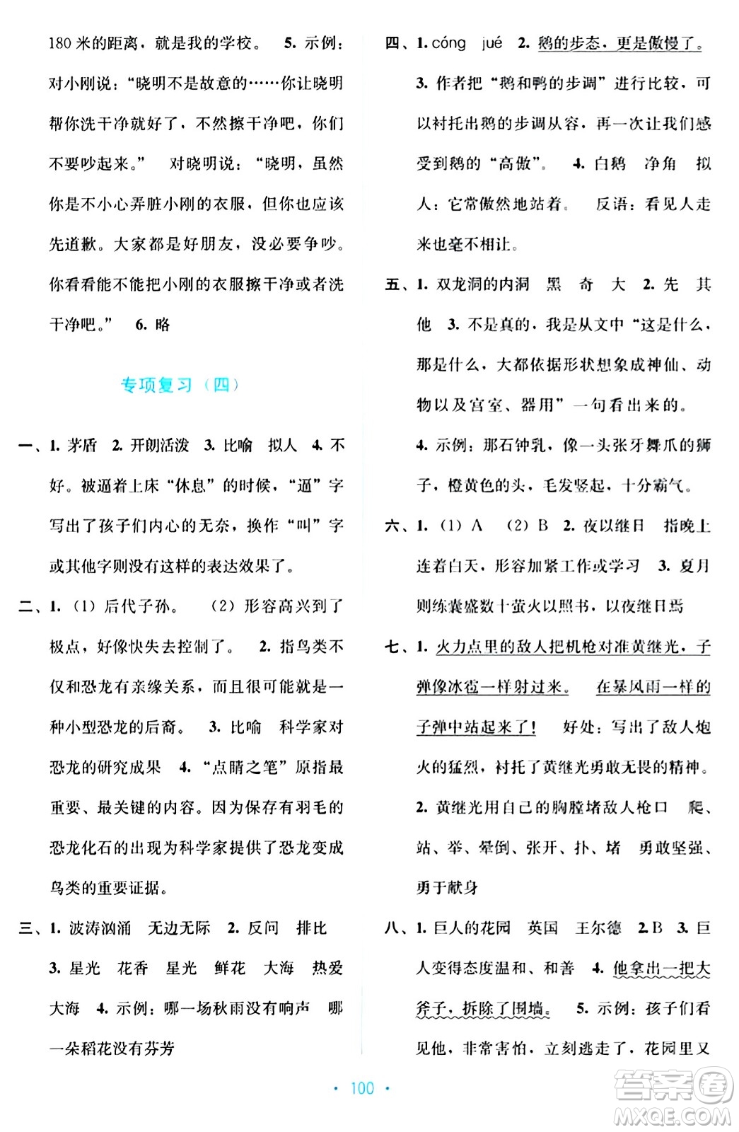 希望出版社2024年春全程檢測(cè)單元測(cè)試卷四年級(jí)語(yǔ)文下冊(cè)人教版A版答案