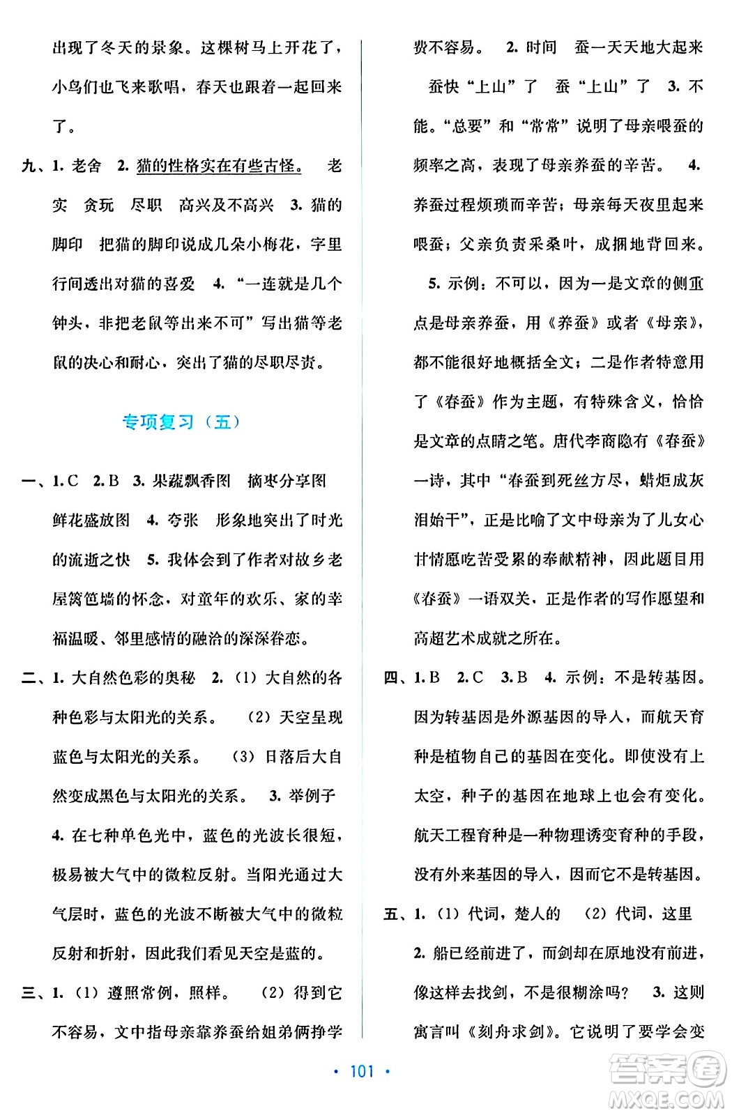希望出版社2024年春全程檢測(cè)單元測(cè)試卷四年級(jí)語(yǔ)文下冊(cè)人教版A版答案