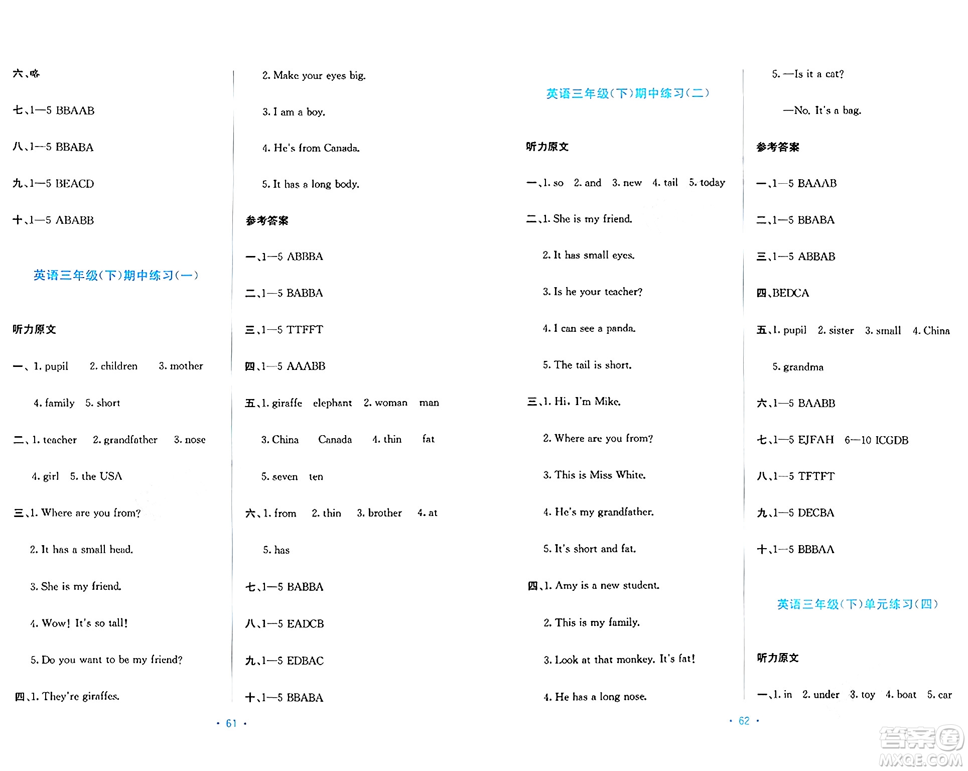 希望出版社2024年春全程檢測(cè)單元測(cè)試卷三年級(jí)英語(yǔ)下冊(cè)人教版A版答案