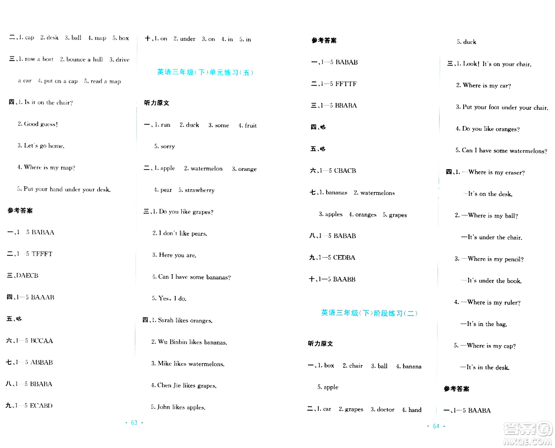 希望出版社2024年春全程檢測(cè)單元測(cè)試卷三年級(jí)英語(yǔ)下冊(cè)人教版A版答案