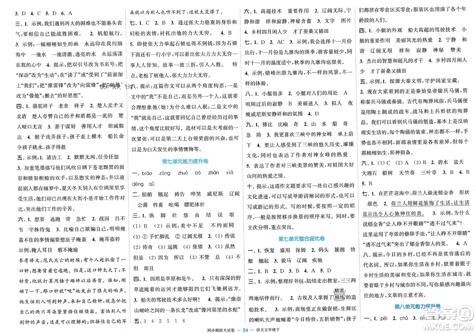 北方婦女兒童出版社2024年春金色課堂同步跟蹤大試卷五年級語文下冊通用版參考答案