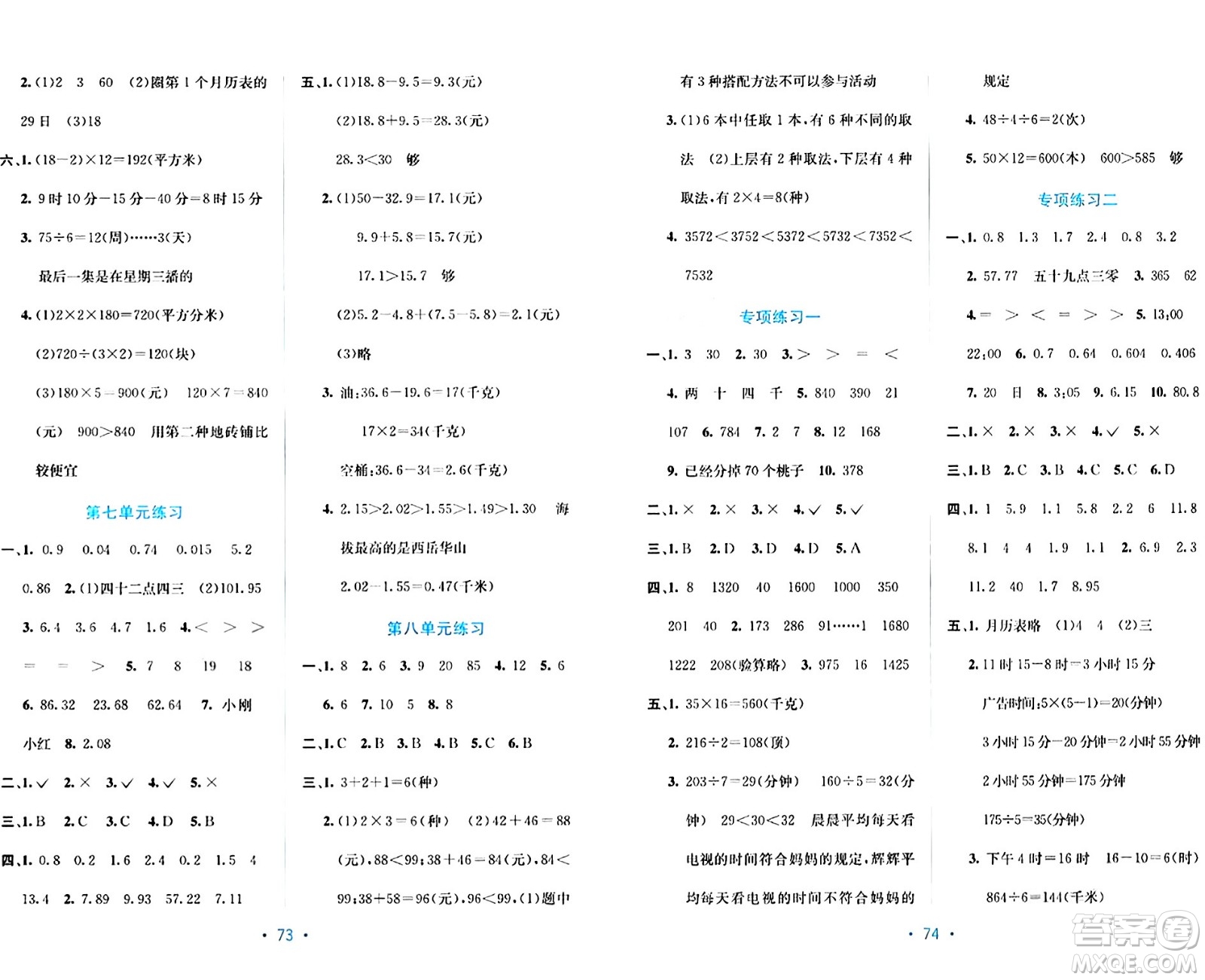 希望出版社2024年春全程檢測(cè)單元測(cè)試卷三年級(jí)數(shù)學(xué)下冊(cè)人教版A版答案