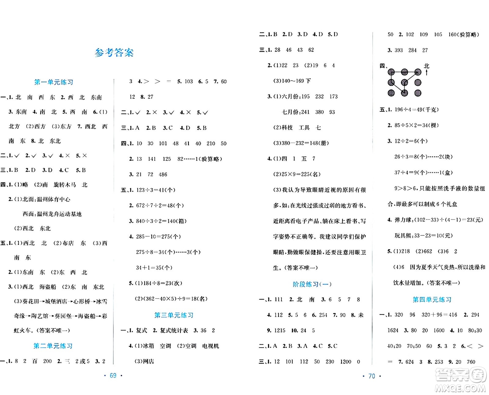 希望出版社2024年春全程檢測(cè)單元測(cè)試卷三年級(jí)數(shù)學(xué)下冊(cè)人教版A版答案
