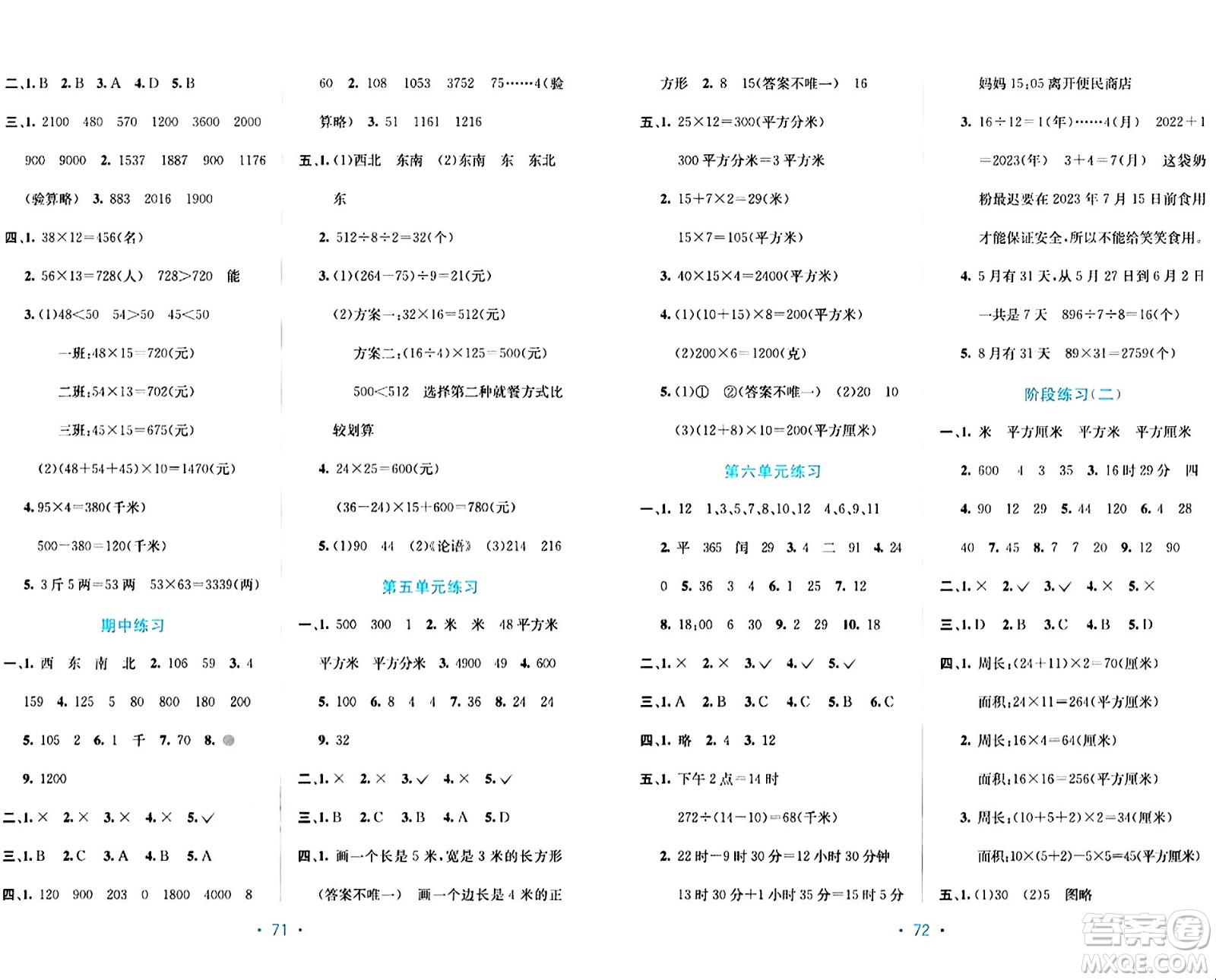 希望出版社2024年春全程檢測(cè)單元測(cè)試卷三年級(jí)數(shù)學(xué)下冊(cè)人教版A版答案