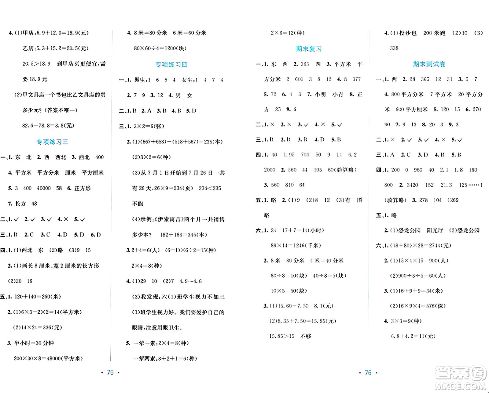 希望出版社2024年春全程檢測(cè)單元測(cè)試卷三年級(jí)數(shù)學(xué)下冊(cè)人教版A版答案