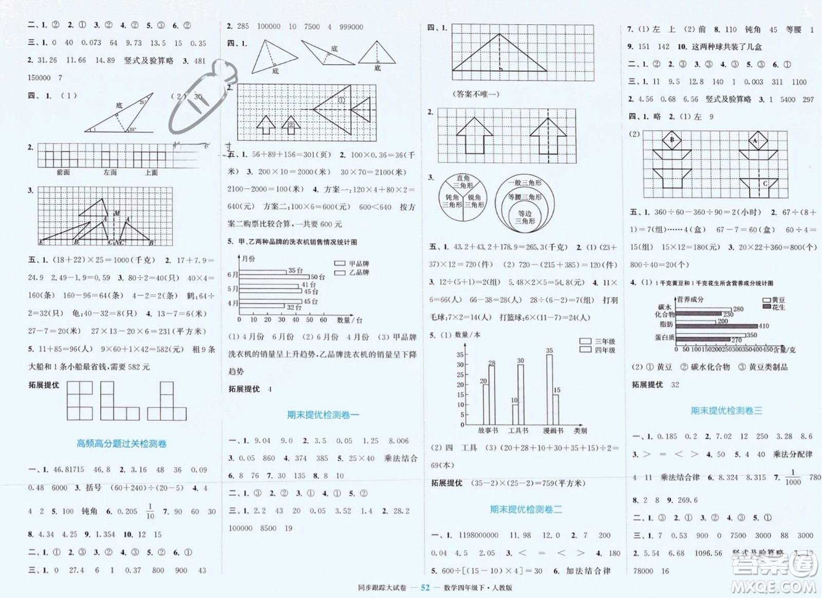 北方婦女兒童出版社2024年春金色課堂同步跟蹤大試卷四年級數(shù)學下冊人教版參考答案