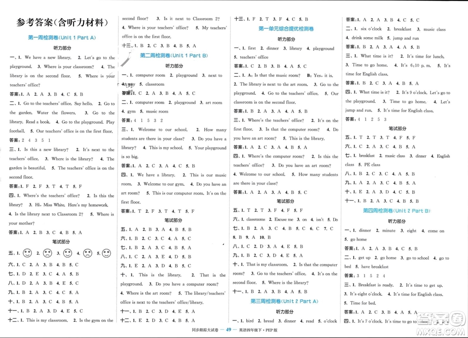 北方婦女兒童出版社2024年春金色課堂復習金卷同步跟蹤大試卷四年級英語下冊人教版參考答案
