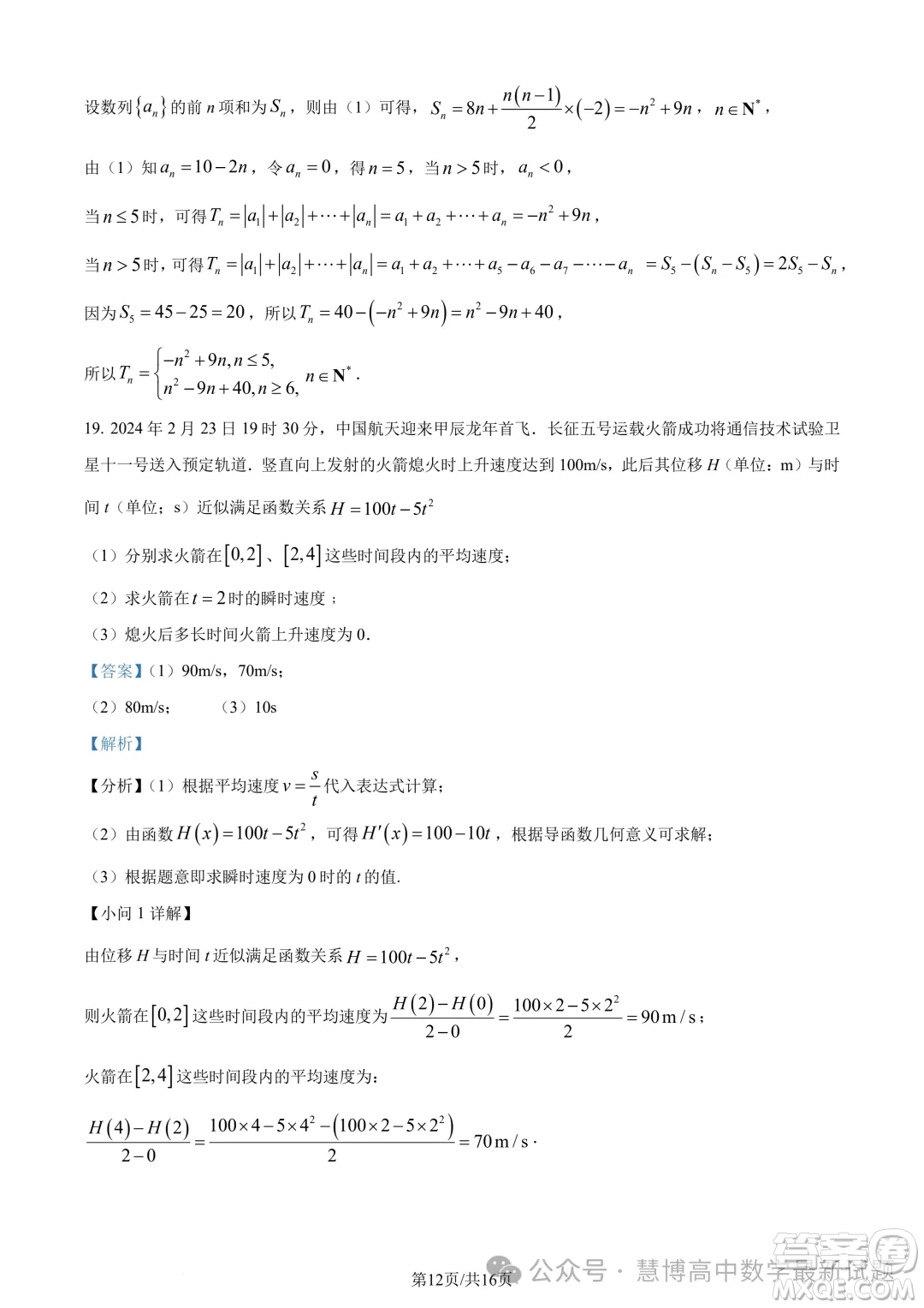 河南百師聯(lián)盟2024年高二4月聯(lián)考數(shù)學(xué)試題答案