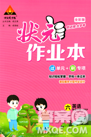 長(zhǎng)江出版社2024年春狀元成才路狀元作業(yè)本六年級(jí)英語(yǔ)下冊(cè)人教PEP版答案