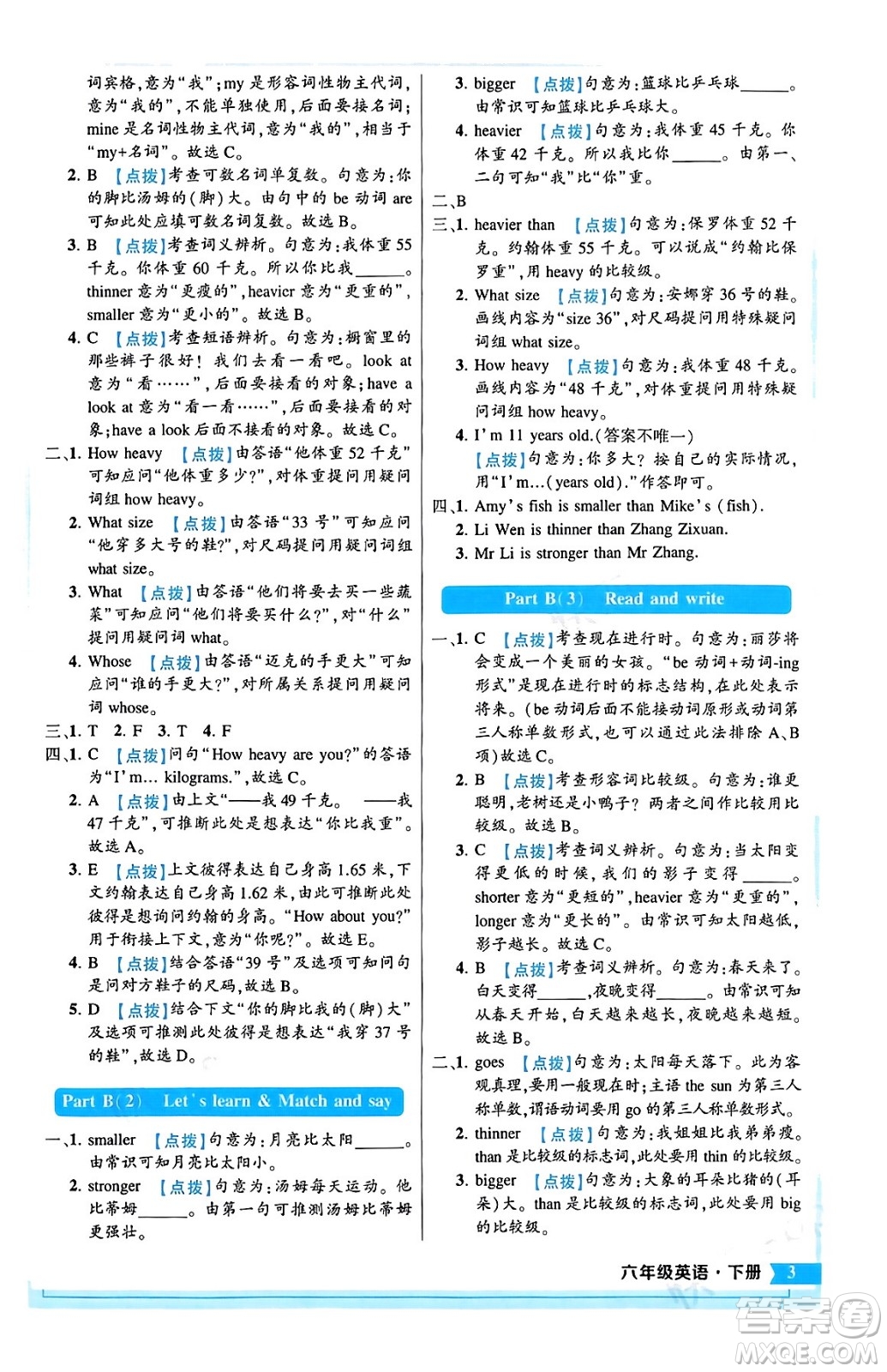 長(zhǎng)江出版社2024年春狀元成才路狀元作業(yè)本六年級(jí)英語(yǔ)下冊(cè)人教PEP版答案